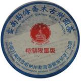 【乔木古树圆茶特制限量版】2005年 黎明