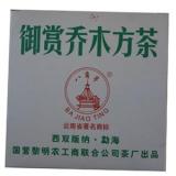 【御赏乔木方砖】2007年